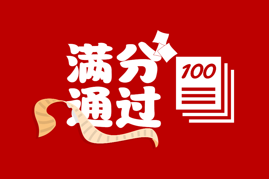 室间质评 | 米乐M6(中国)满分顺利获得2024年NCCL多项室间质评